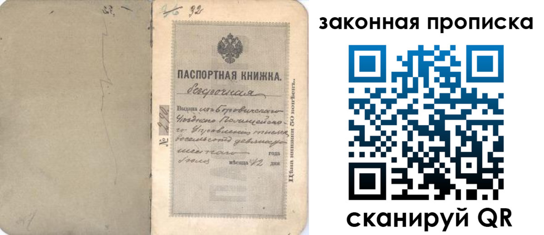 купить прописку в Апатитах